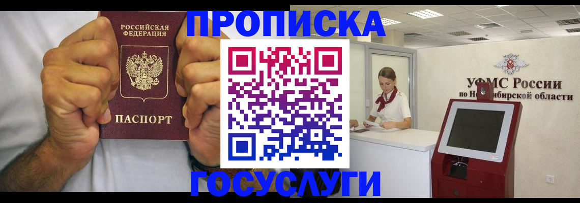 временная прописка в Ейске