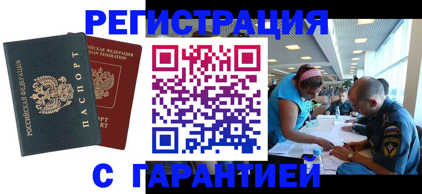 временная регистрация для всех в Ейске