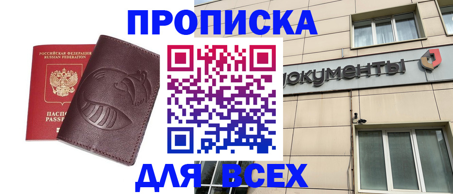 временная регистрация недорого в Ейске