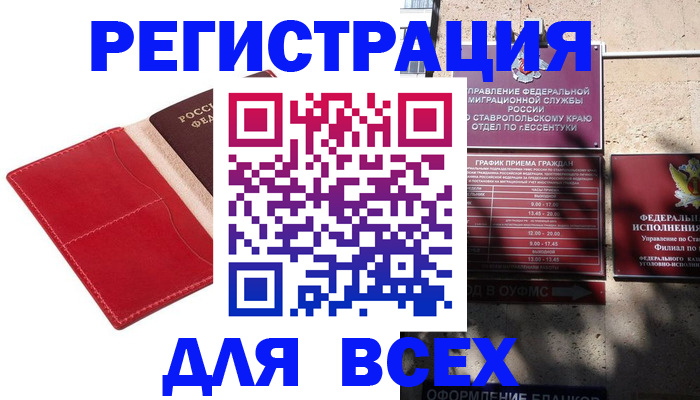 прописка законно в Ейске