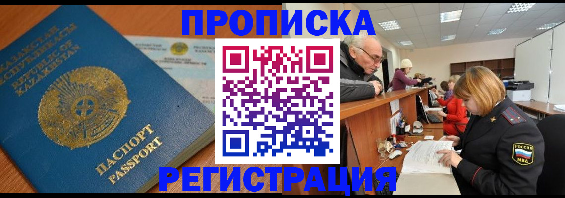 купить прописку в Ейске